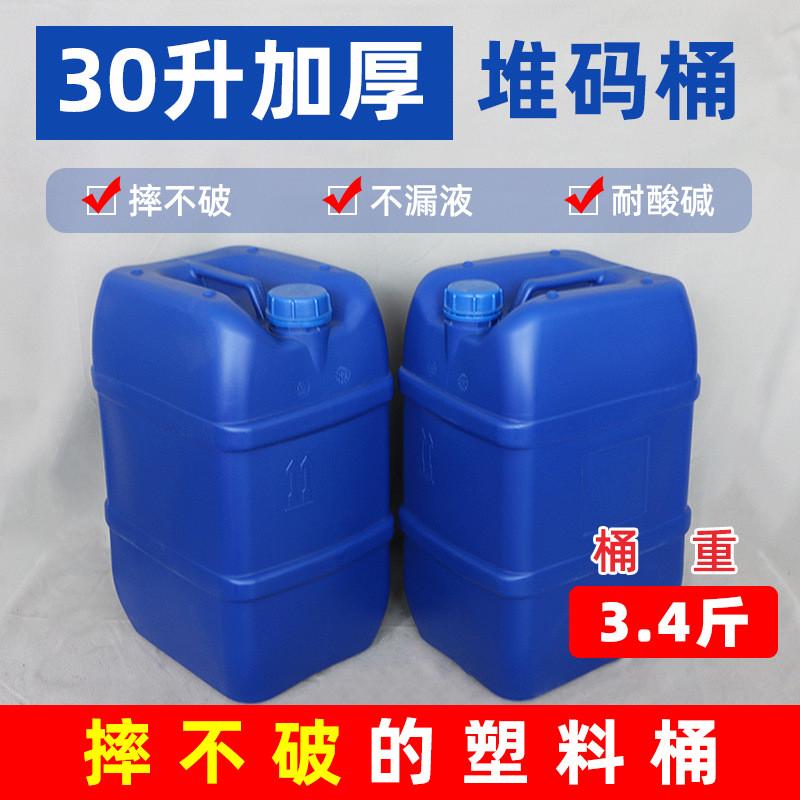 龙程30升30公斤加厚化工桶塑料桶废液桶柴油桶水桶