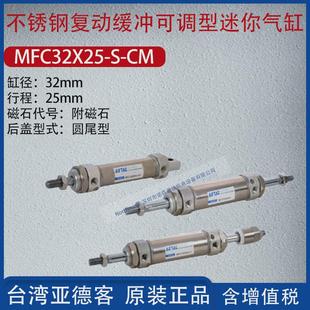 气缸客不锈钢复动迷你亚德气动缓冲可调型笔形气缸mfc25x450