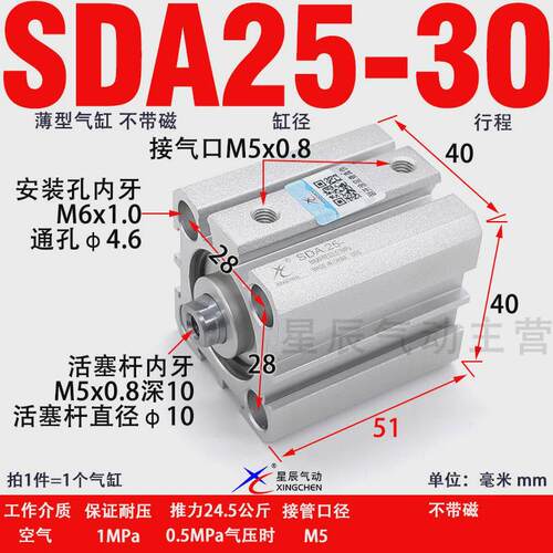 气缸气动sdas薄型星辰sda25/32/40-51015202530405075100s