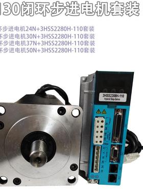 130电机闭环步进电机三相套装24n37n50n伺服驱动器3hss2208h-110