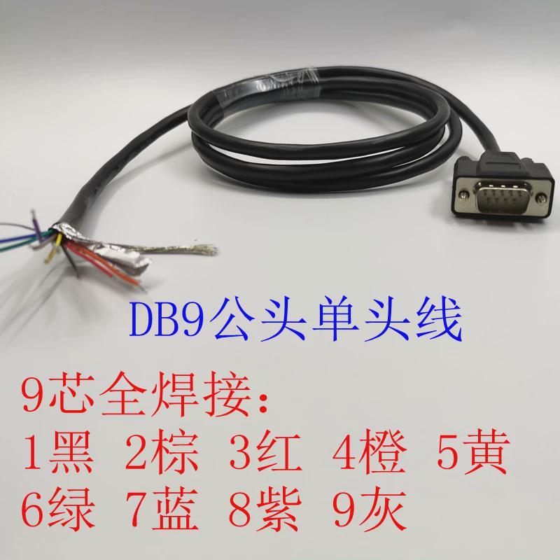 定做DB9母头线 DB9公头线 RS232串口线 9芯串口数据线24AWG屏蔽线