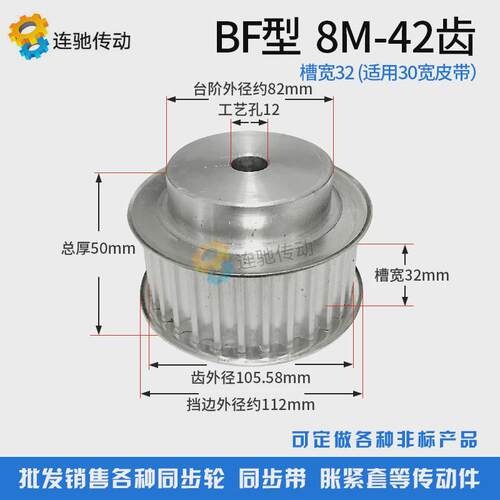 8M42齿铝合金8M同步皮带轮同步轮齿数42内孔12槽宽32/27MM
