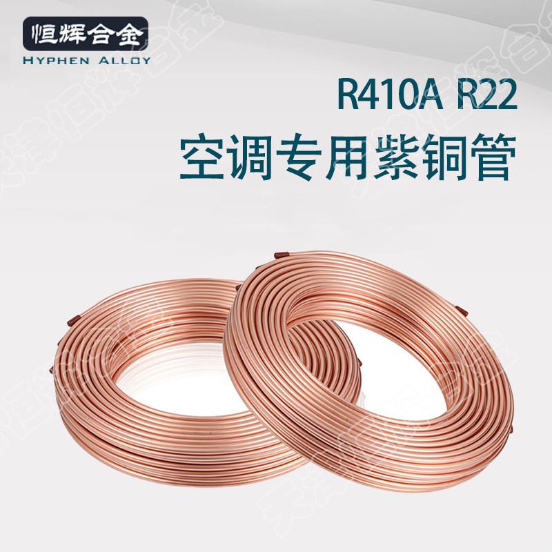 T2空调铜管 零售50kg紫铜盘管 制冷铜管 R410A冷媒管 3m紫铜直管