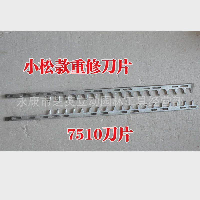 绿篱机刀片重修王750/600/6010绿篱剪7510修剪机修枝机篱笆机配件
