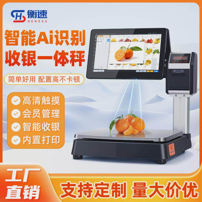 称重收银机超市双屏触摸收银机一体机水果店生鲜PC电子秤收银系统