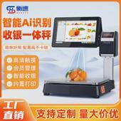 称重收银机超市双屏触摸收银机一体机水果店生鲜PC电子秤收银系统