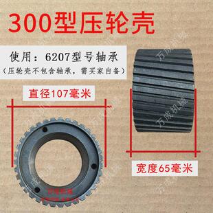 颗粒机压轮壳压轮皮压辊皮160/260/300/400型颗粒机配件大全