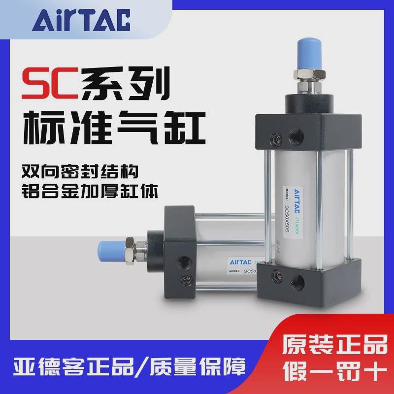 亚德客airtac假sc100*25*50*75*100*125*150*175-s气缸一赔十
