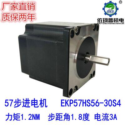 57BYG步进电机NEMA23两相步进电机马达长56MM大力矩高精度机器人