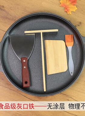 444z批发加厚铸铁烙饼锅家用煎饼果子鏊子无手抓饼平底锅煎鱼做涂