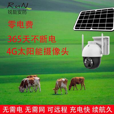 4g太阳能监控摄像头户外家用远程手机电池监控摄像机一体无需网络