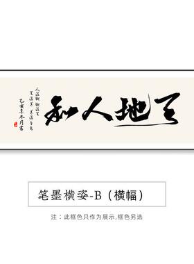 格局字画励志天道酬勤书法办公室挂画牌匾老板室茶室背景墙装饰画