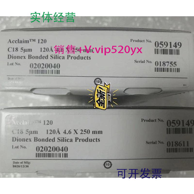 现货供应赛默飞液相色谱柱Dionex059149Acclaim120C18,4.6*250mm,