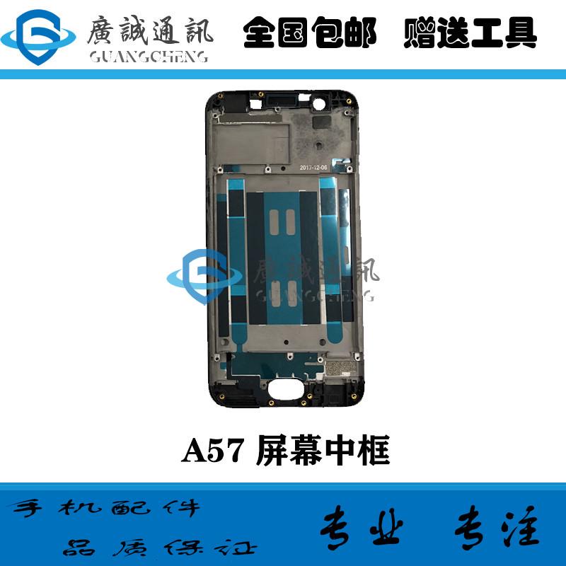 适用OPPO A57 前壳 前框中框 A59 T M屏幕边框 支架A面 后盖 卡托
