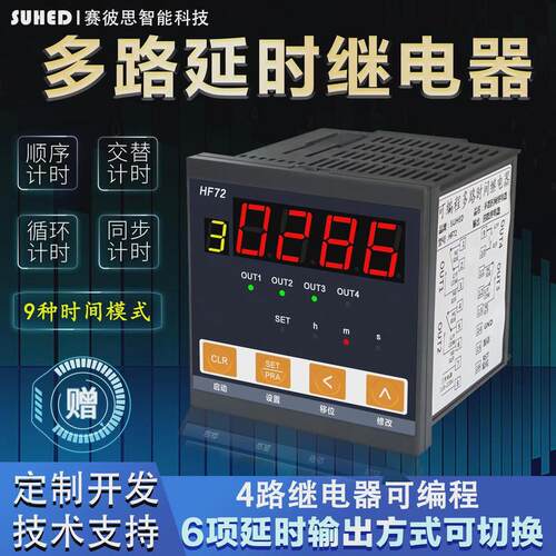智能数显多路循环可编程计时控制24v220v延时开关hf72时间继电器