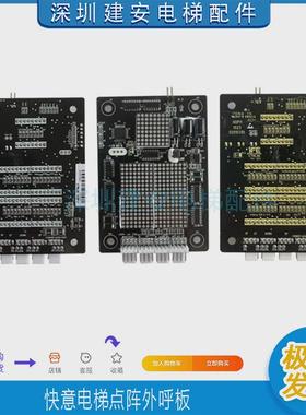 呼外快意板ctrl80/hop12/hop11电梯外呼显示板东莞快意电梯外呼