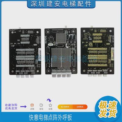 快意外呼板ctrl80/hop12/hop11电梯东莞呼显示板外快意电梯外呼