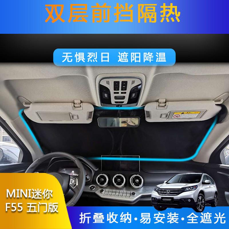 汽车专用遮阳前挡全遮光MINI迷你 CLUBMAN防晒双层折叠隔热遮阳帘
