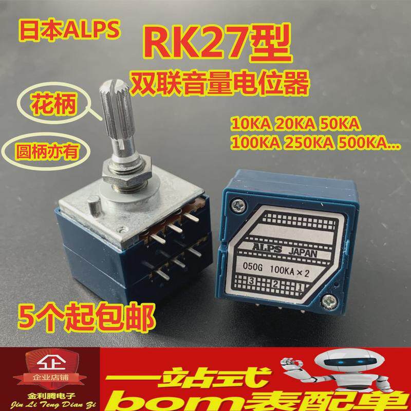 RK27型双联音量电位器27型 A10K A20K A50K A100K A250K 日本ALPS