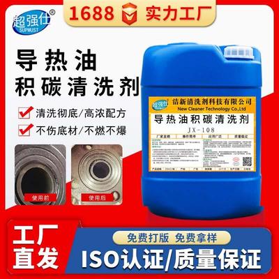 导热油积碳清洗剂罐车导热油管道油垢积碳煤焦油工业清洁剂除碳剂