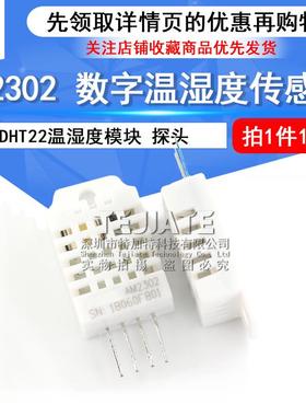 #DHT22数字温湿度传感器AM202传感器模块取代SHT11SHT15全新现货