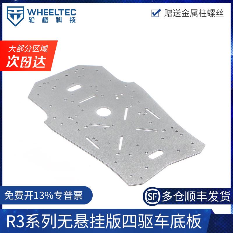R3系列无悬挂版四驱车全金属底板赠60MM单通固定柱适配MG513电机