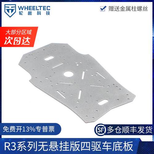 R3系列无悬挂版四驱车全金属底板赠60MM单通固定柱适配MG513电机