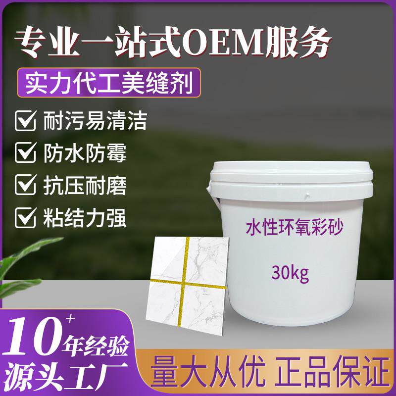 卡茵水性环氧彩砂 商场餐厅瓷砖地砖缝隙专用 防水防霉哑光美缝剂
