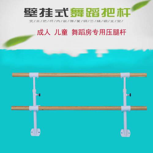 专业舞蹈室学校压腿杆壁挂固定双层舞蹈杆实木舞蹈把杆