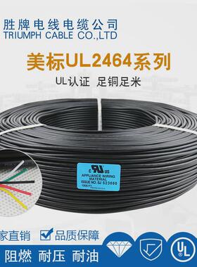 胜牌厂家直销ul246422awg四芯80度镀锡铜线pvc电子线耐压300v