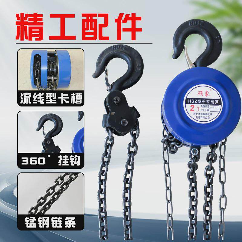 hsz型圆形手拉葫芦2t3t5t小型手动链倒起重葫芦家用小吊机批发
