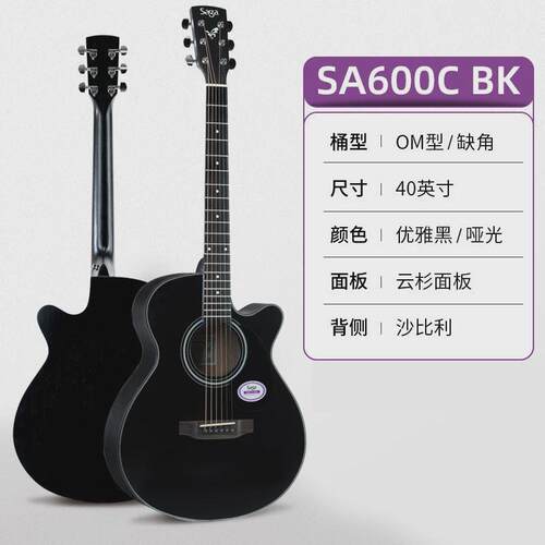saga萨伽吉他sf600c单木吉他初学者男生女生专用面民谣sf700