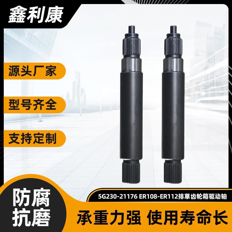 久保田农机配件厂家5G230-21176ER108-ER112排草齿轮箱驱动轴