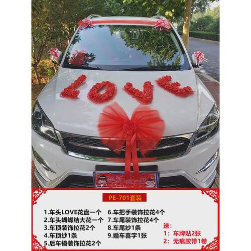 主婚车装饰套装花车装饰车队车头花婚礼车队布置迎亲车队仿真花盘