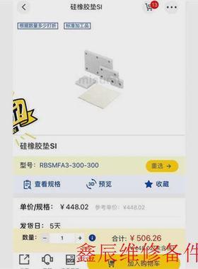 议价询价硅橡胶垫RBSMFA3-300-300,日本型号:HSCP-议价商品议价