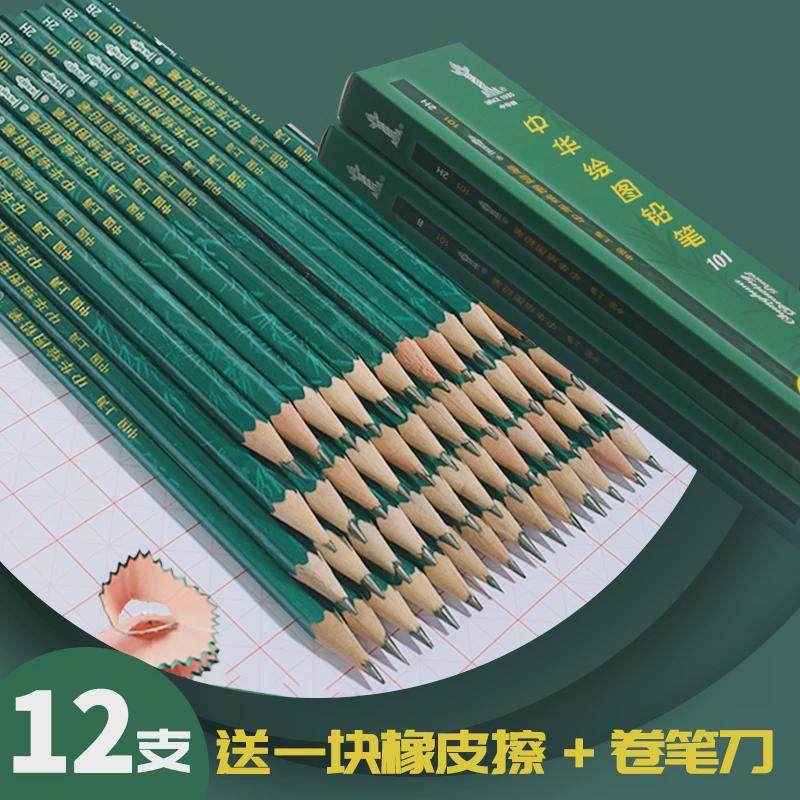 中华绘图铅笔2H H HB 2B 3B 4B 5B 6B  8B 绘图素描美术考试铅笔
