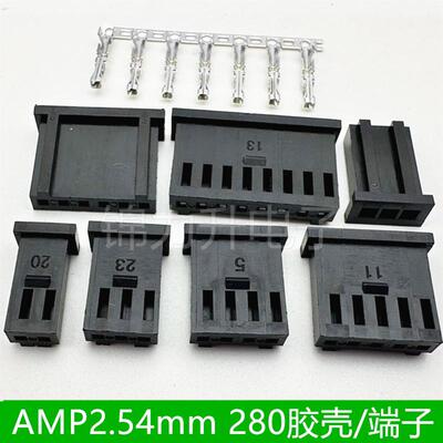 黑色AMP2.54胶壳280连接器单排接插件插头端子替代280358/280359