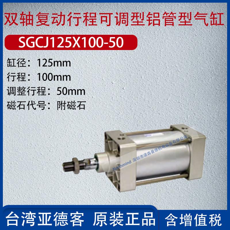 热销亚德客气缸复动钢管型行程可调气缸标准大推力双轴sgcj125x10