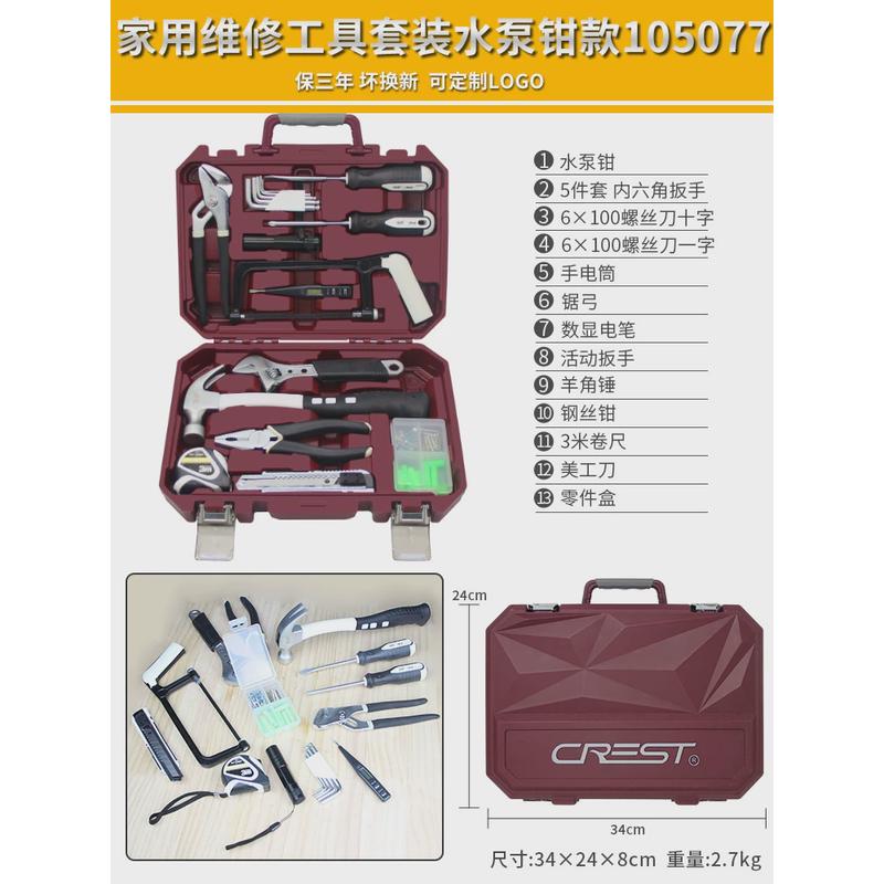 家用工具箱套装日常维修五金全套螺丝刀钳子万能扳手家庭大全组合