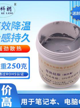 星散热电脑cpu导热硅脂科朗膏4.8显卡导热膏灰色250克