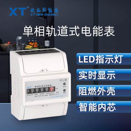 单相轨道式电能表4P计度器显示导轨表微型电表智能电子式电压