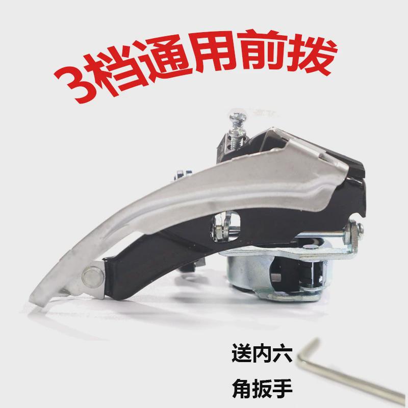 山地车前拨自行车3挡前变速器上下拉通用21速24速27速中拨链器