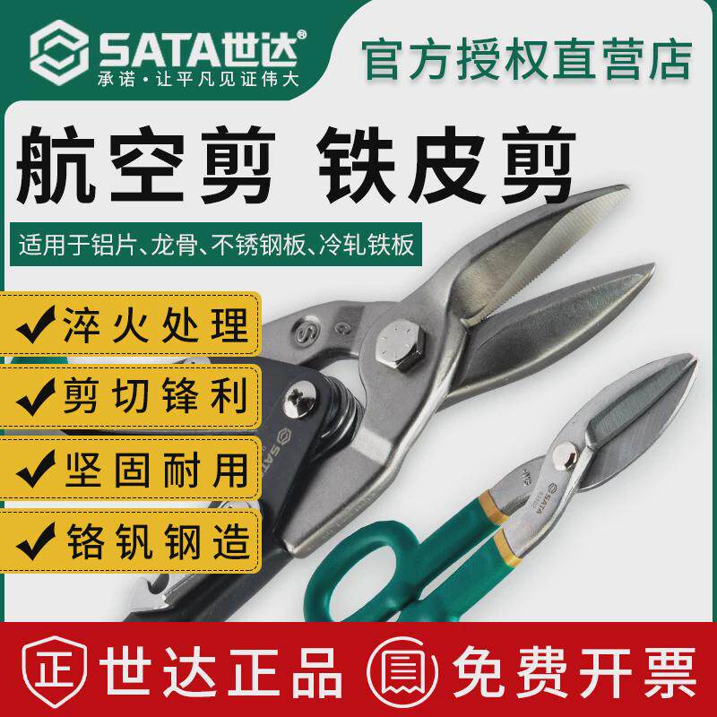 世达航空剪铁皮剪刀工业用不锈钢多功能强力剪子剪铁皮的专用剪刀