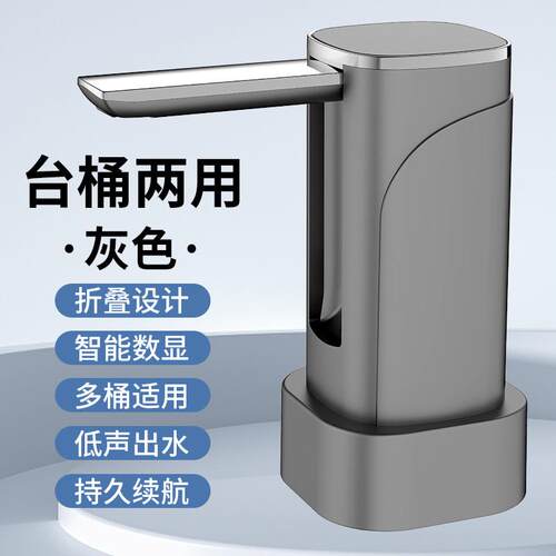 新款智能办公桶两用桶装水纯净水电动家用台折叠便携式上水器