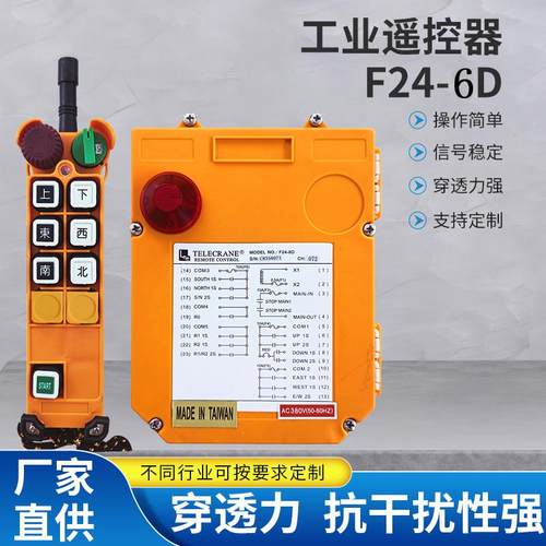 F24-6D双速遥控器起重机行车遥控器工业无线遥控器