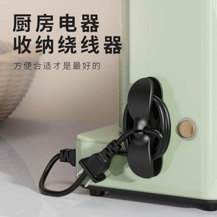 厨房收纳绕线器家用电器线电线插头固定器缠绕线夹电源线整理神器