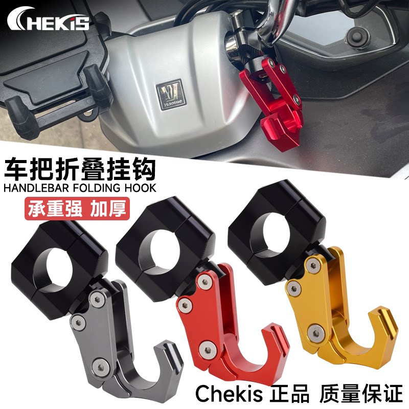 适用HONDA本田ADV150/160 x-adv750改装铝合金挂钩 车把挂钩 配件