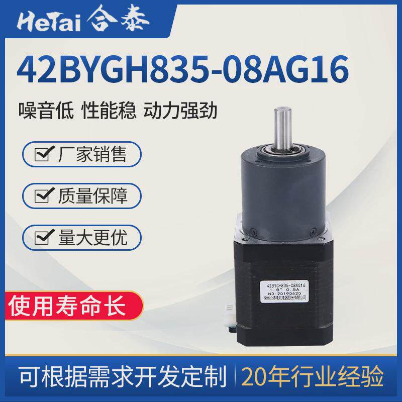 42BYGH835-08AG16步进电机12V减速箱电机2相对智能设备电机