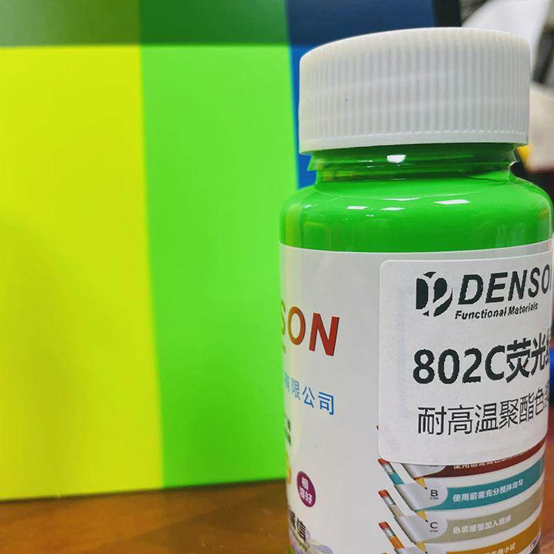 荧光颜料色浆预效果荧光颜料细腻无颗粒感高彩度更强的反射分散
