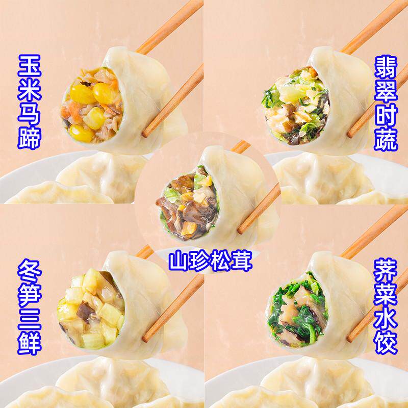 现货素三鲜松茸素水饺早餐净全扁速食不含无蛋牛奶五辛饺子五点素
